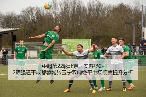 zhong-chao-di-lun-bei-jing-guo-an-ke-chang-wan-qiang-bi-ping-cheng-du-rong-cheng-zhang-yu-ning-shuang-xiang-jue-ping-2-600.jpg